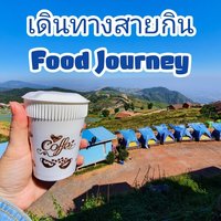 "เดินทางสายกิน" Food Journey